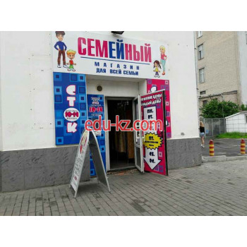 Секонд-хенд Семейный - на портале styleby.su