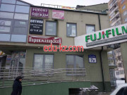 Ремонт одежды Семейный имидж - на портале styleby.su