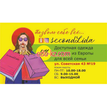 Магазин одежды Second Lida - на портале styleby.su