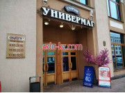 Магазин одежды Старый универмаг - на портале styleby.su