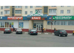 Эконом Класс