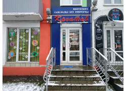 Креатив