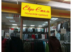 ЕвроСтиль