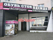 Магазин обуви Обувь Сток - на портале styleby.su