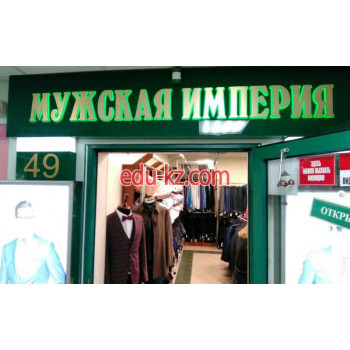 Магазин одежды Мужская империя - на портале styleby.su