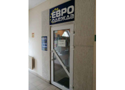 Евроодежда