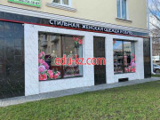 Магазин одежды Каприз - на портале styleby.su