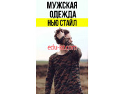 Магазин обуви Мужская одежда Ивацевичи - на портале styleby.su