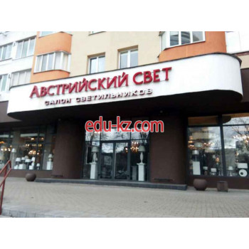 Светильники Австрийский Свет - на портале styleby.su