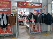 Секонд-хенд Сэконом - на портале styleby.su