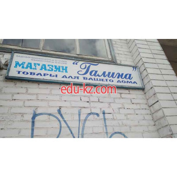 Магазин одежды Галина - на портале styleby.su