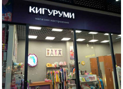Кигуруми
