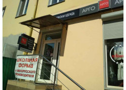 Арго