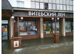 Витебский лен