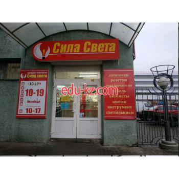 Светильники Сила Света - на портале styleby.su