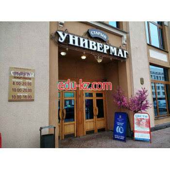 Магазин одежды Старый универмаг - на портале styleby.su