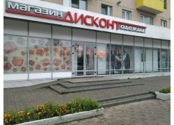 Дисконт