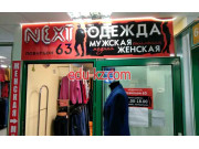 Магазин одежды Next - на портале styleby.su