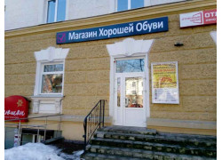 Магазин Хорошей Обуви