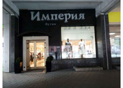 Империя