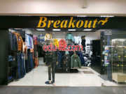 Магазин одежды Breakout - на портале styleby.su