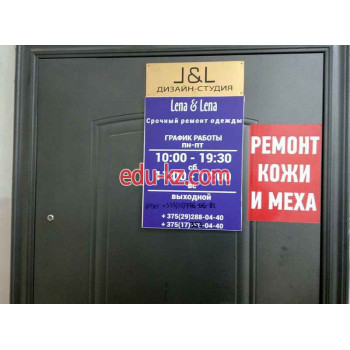 Ремонт одежды Лена энд Лена - на портале styleby.su