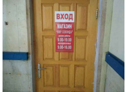 Мир секонда