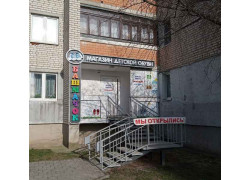 Магазин детской обуви Башмачок