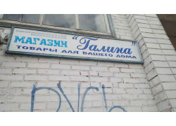 Галина