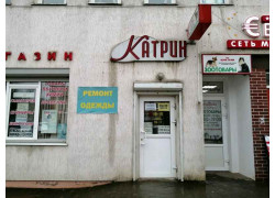 Катрин