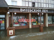 Магазин одежды Витебский лен - на портале styleby.su