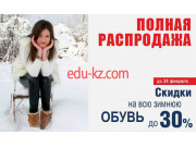 Магазин обуви Жа-Кет - на портале styleby.su