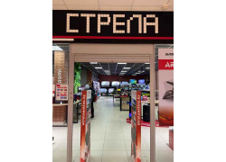 Стрела