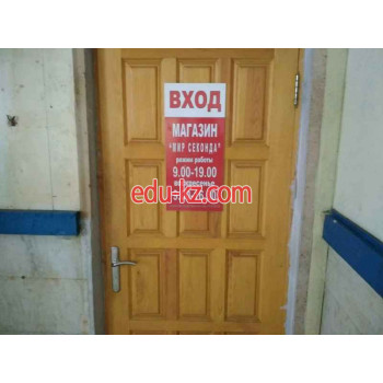 Секонд-хенд Мир секонда - на портале styleby.su