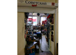 Советский