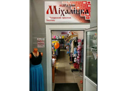 Міхалінка