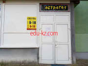 Магазин обуви Астрагал - на портале styleby.su