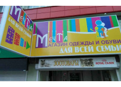 Мечта