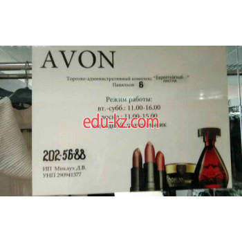 Магазин одежды Avon - на портале styleby.su