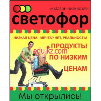 Магазин смешанных товаров Светофор - на портале styleby.su