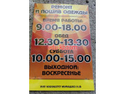 Ремонт одежды Натали - на портале styleby.su