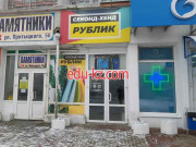 Секонд-хенд Рублик - на портале styleby.su