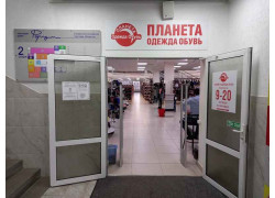 Планета одежда обувь