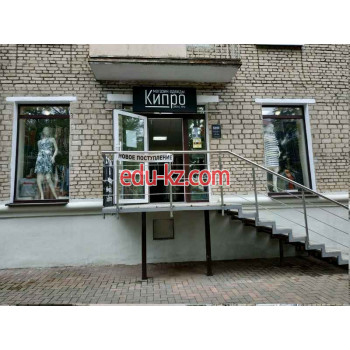 Магазин одежды Кипро - на портале styleby.su