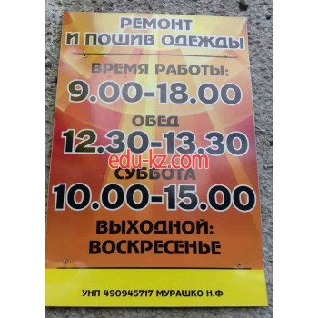 Ремонт одежды Натали - на портале styleby.su