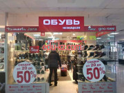 Магазин обуви Немецкая обувь - на портале styleby.su
