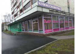 Комиссионочка