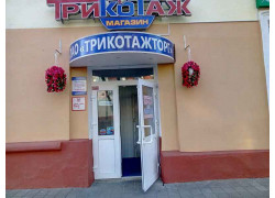 Трикотаж