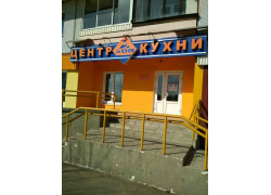Центр кухни