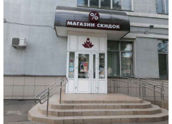 Магазин скидок